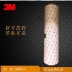 MSG6060F导电泡棉