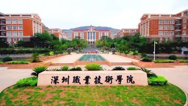 惠之美成功案例-深圳職業技術學院