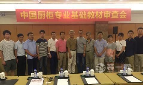 中国厨柜专业基础教材将于2017年10月在上海发布