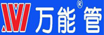 邓州万能管