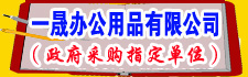 邓州一晟办公用品有限公司