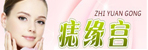 邓州痣缘宫