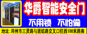 邓州华爵智能安全门