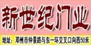 邓州新世纪门业