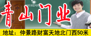 邓州青山门业