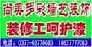 邓州尚美多彩墙艺装饰
