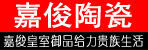 嘉俊陶瓷邓州专卖