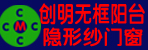 邓州创明无框阳台 隐形纱门窗