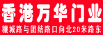 香港万华门业邓州总代理
