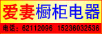 邓州爱妻橱柜电器