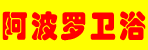 阿波罗卫浴邓州旗舰店