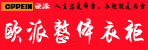 邓州欧派整体衣柜