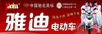 邓州雅迪电动车专卖