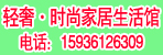 邓州轻奢·时尚家居生活馆