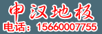 邓州申汉地板专卖