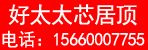 邓州好太太芯居顶
