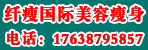 邓州纤瘦国际美容瘦身