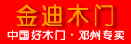 邓州金迪木门