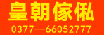 邓州皇朝傢俬