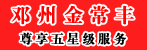 邓州金常丰鞋业