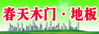 邓州春天木门·地板 