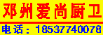 邓州爱尚厨卫