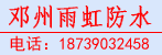 邓州雨虹防水总代理
