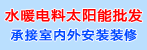 邓州市水暖电料太阳能批发