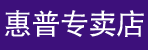 邓州惠普专卖店—高科办公