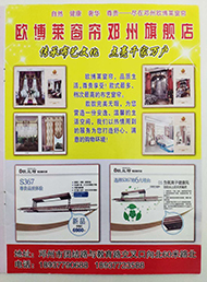 【邓州慧橙营销广告】电子版画册总第23期2024年12月