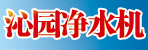 邓州市沁园净水机
