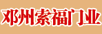 邓州索福门业