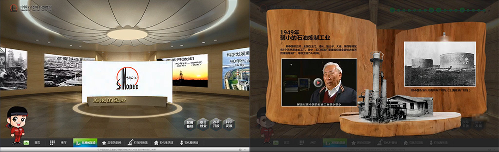 中石化线上数字博物馆