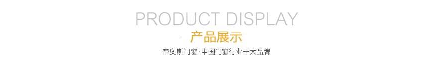 产品展示