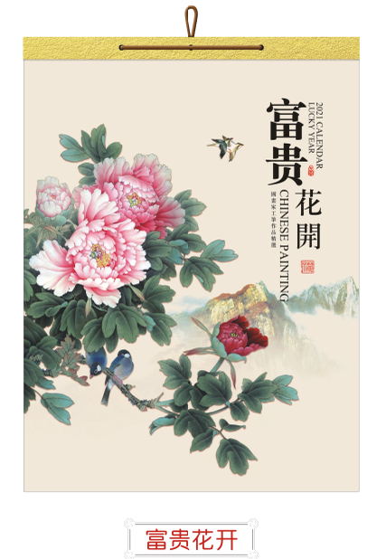杭州挂历（年历）制作-富贵花开