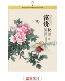 杭州挂历（年历）制作-富贵花开