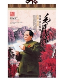 福州挂历（年历）定制印刷-毛泽东