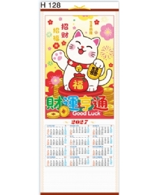 2027年国际版仿藤挂历-财运亨通