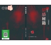 情感秘籍课程