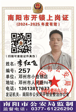 证号：257 李红飞