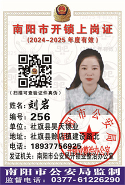 证号：256 刘岩