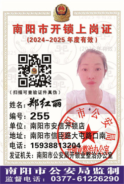 证号： 255 郑红丽