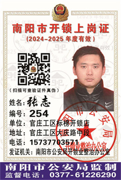 证号： 254 张志