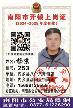 证号：253 杨京