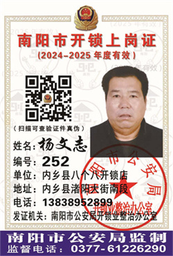 证号：252 杨文志