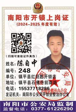 证号：248 陈自中