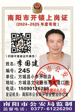 证号： 245 李国建