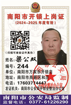 证号：244 梁公双