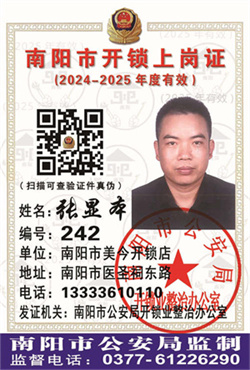 证号： 242 张显本