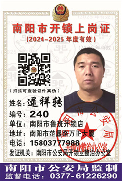 证号：240 逯祥转